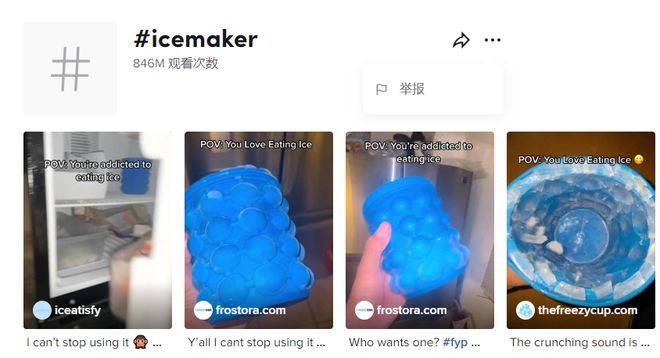 多米体育获赞140万！“制冰杯”走红TikTok即将卖断货(图3)