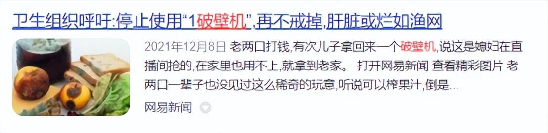 多米体育多少钱的破壁机才算好？揭露商家常见的四大智商税套路(图6)