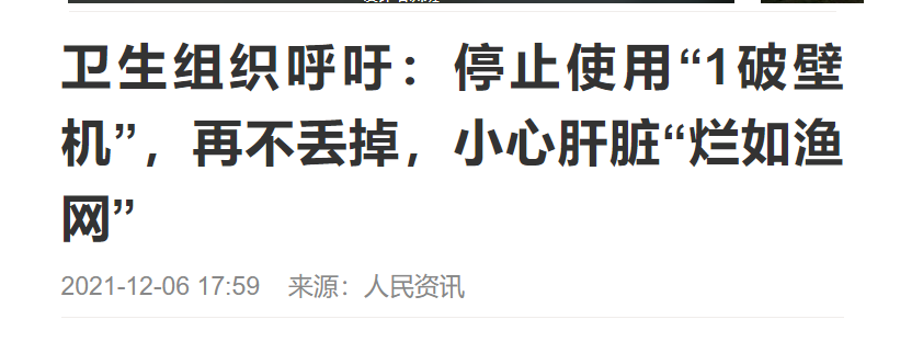 央多米体育视曝光破壁机真相：警惕四大内幕骗局！(图2)