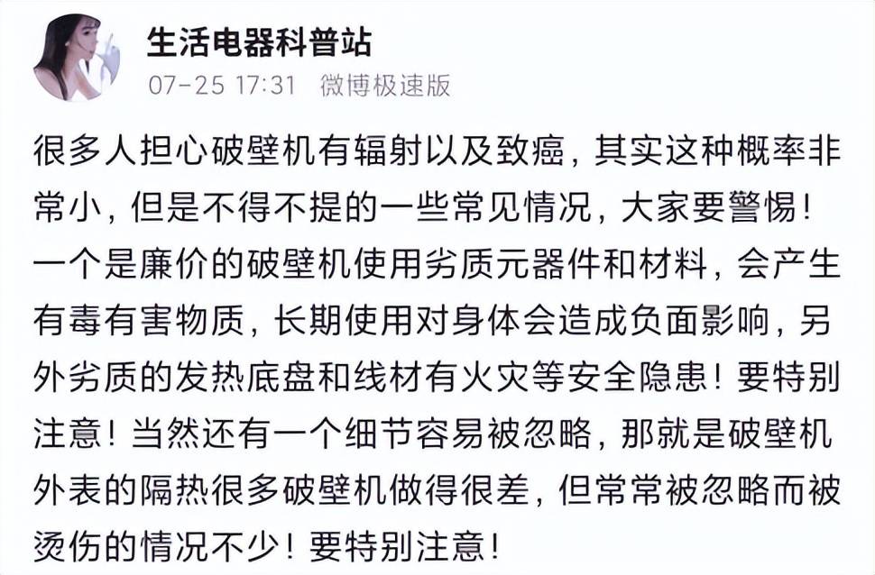 多米体育破壁机对身体有害吗？起底四大弊病黑名单！(图3)