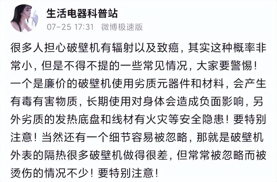 多米体育破壁机对人体有副作用吗？四大风险陷阱大爆料！(图3)