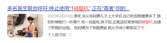 破壁机到底多米体育值不值得买？警惕四大危害弊端当心中招！(图6)